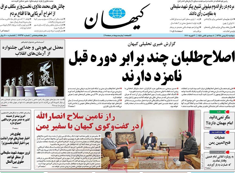 مانشيت إيران: بوريل في طهران… و"كورونا" يضرب التجارة الإيرانية مع الشريك الأكبر 7