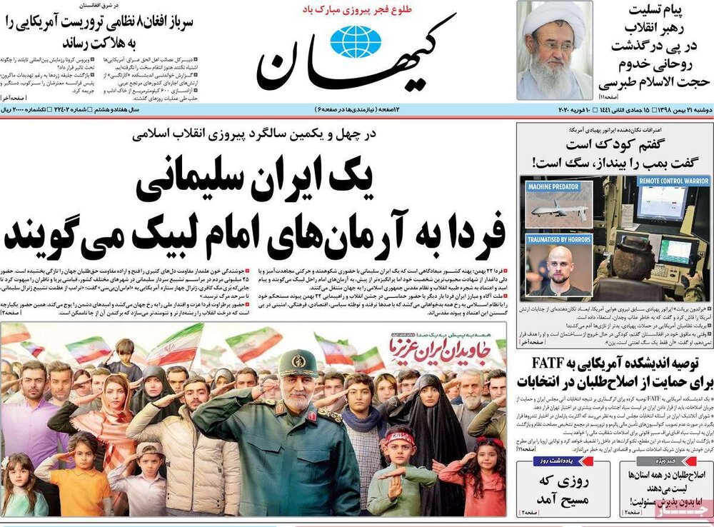 مانشيت إيران: دعوات لحضور حاشد في ذكرى انتصار الثورة 2