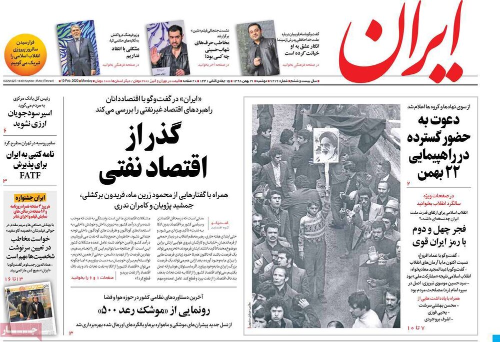 مانشيت إيران: دعوات لحضور حاشد في ذكرى انتصار الثورة 4
