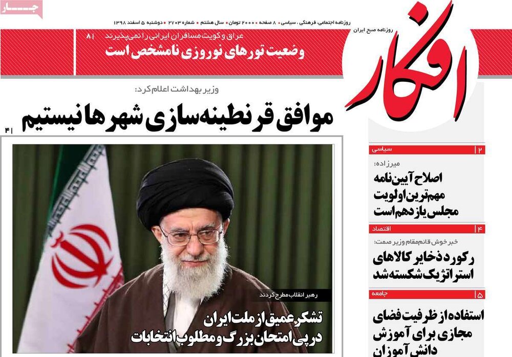 مانشيت إيران: قرار البرلمان الإيراني الجديد لنجاد أم لقاليباف؟ 3