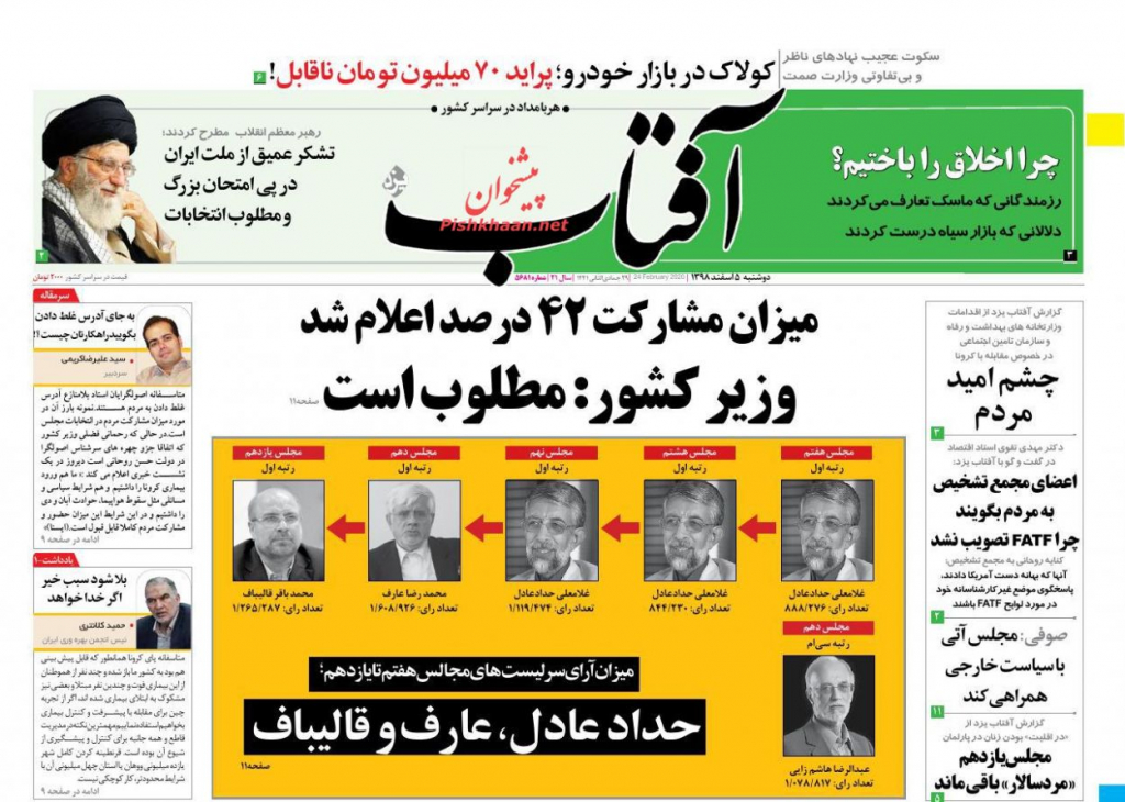 مانشيت إيران: قرار البرلمان الإيراني الجديد لنجاد أم لقاليباف؟ 1