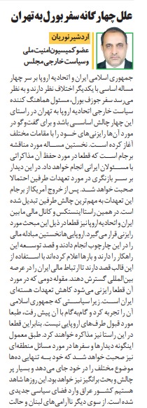 مانشيت إيران: ما هي الملفات التي بحثها جوزيب بوريل في طهران؟ 7