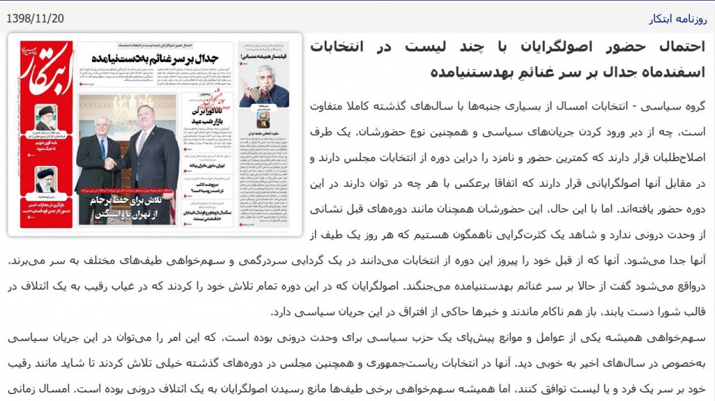 مانشيت إيران: الانتخابات التشريعية الإيرانية تقسم صفوف الأحزاب السياسية وتكهنات عن ظهور حزب جديد 9