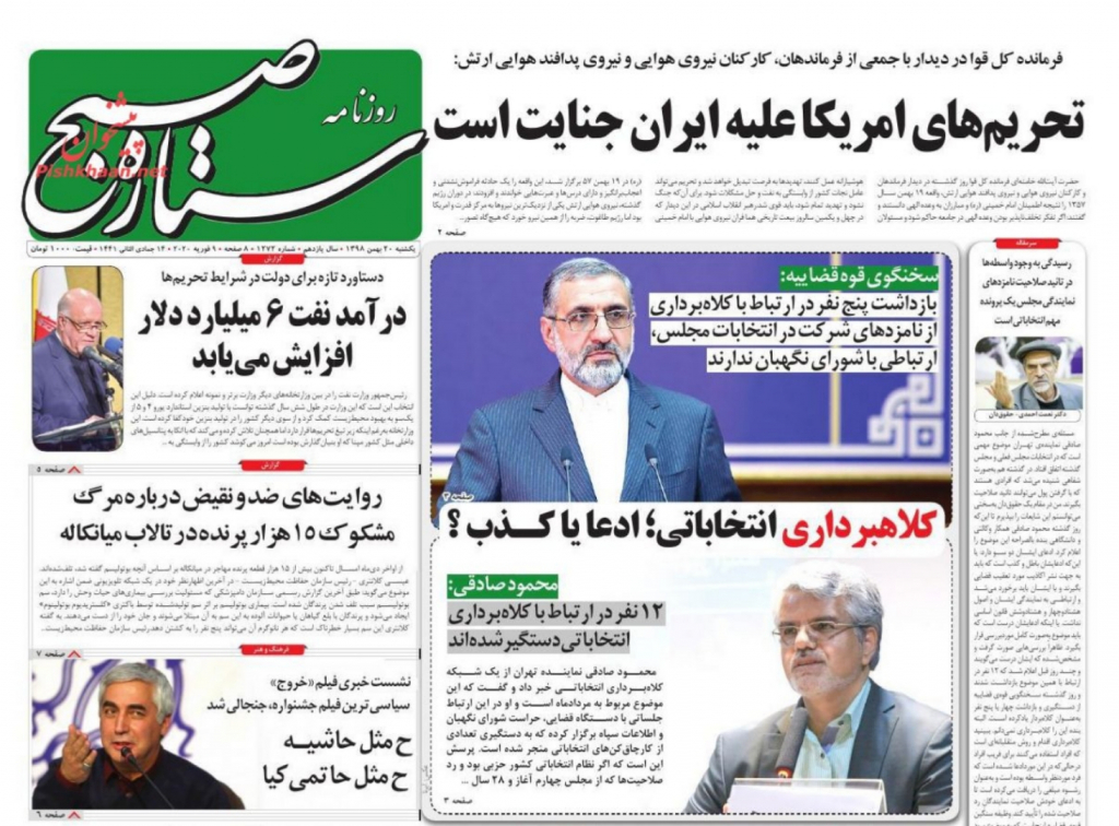 مانشيت إيران: الانتخابات التشريعية الإيرانية تقسم صفوف الأحزاب السياسية وتكهنات عن ظهور حزب جديد 4
