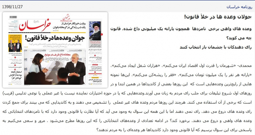 مانشيت إيران: سخط شعبي على أداء حكومة روحاني ومطالبات بمتابعة رسمية لمصير الوعود الانتخابية 9