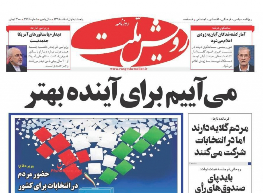 مانشيت إيران: انتخابات إيران التشريعية.. رسائل للخارج والداخل 5