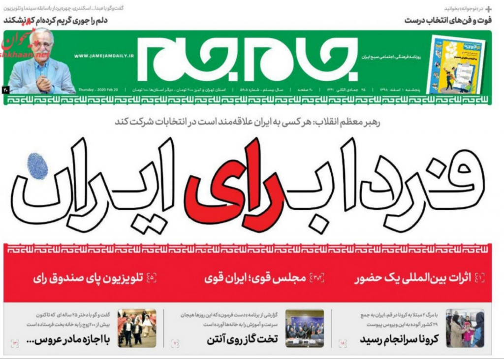 مانشيت إيران: انتخابات إيران التشريعية.. رسائل للخارج والداخل 3