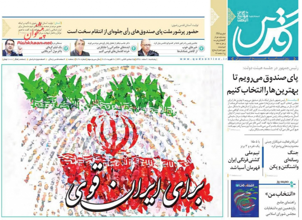 مانشيت إيران: انتخابات إيران التشريعية.. رسائل للخارج والداخل 7