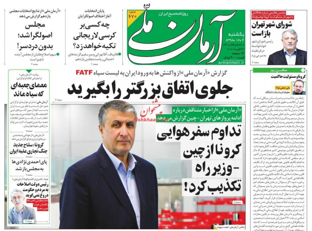 مانشيت إيران: طهران تحتاج لرؤية إقليمية جديدة، والبرلمان الجديد لن يرحم روحاني 1