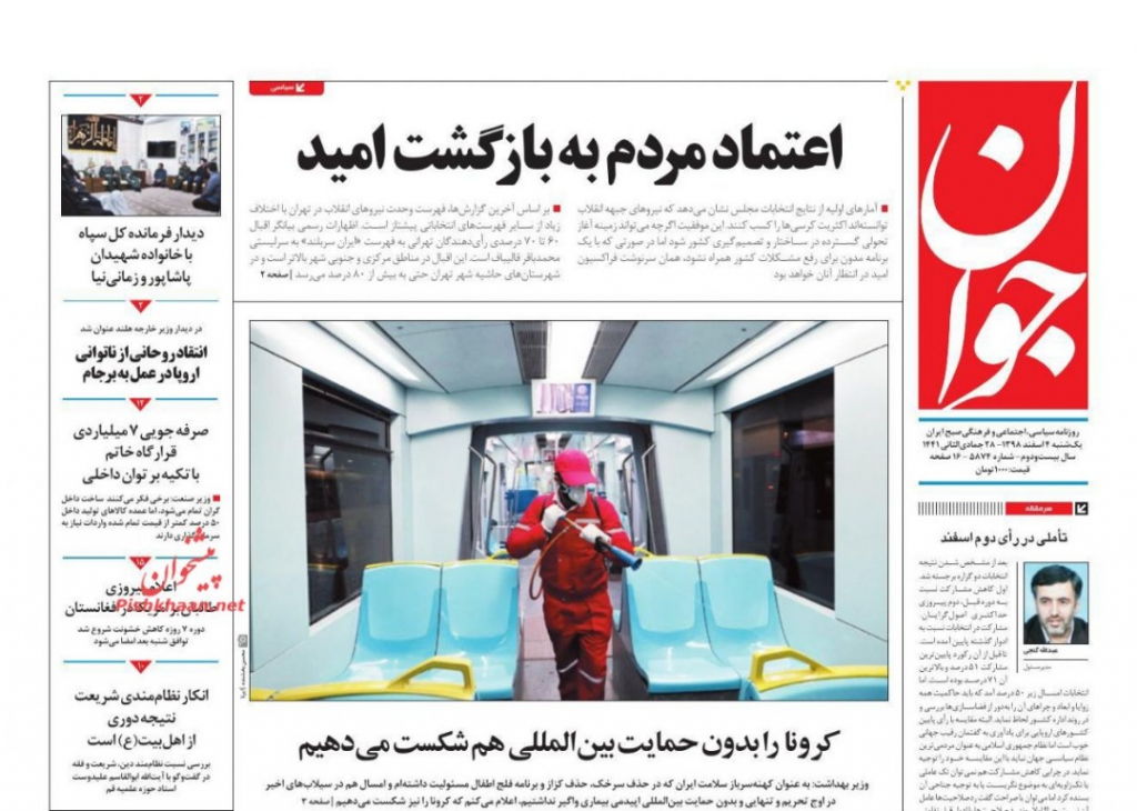مانشيت إيران: طهران تحتاج لرؤية إقليمية جديدة، والبرلمان الجديد لن يرحم روحاني 2