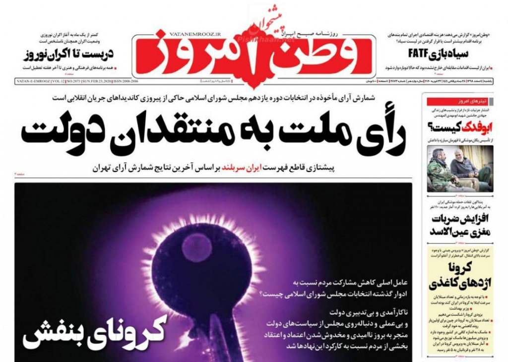 مانشيت إيران: طهران تحتاج لرؤية إقليمية جديدة، والبرلمان الجديد لن يرحم روحاني 6
