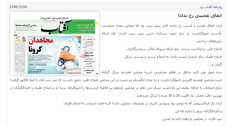 مانشيت إيران: طهران تحتاج لرؤية إقليمية جديدة، والبرلمان الجديد لن يرحم روحاني 8