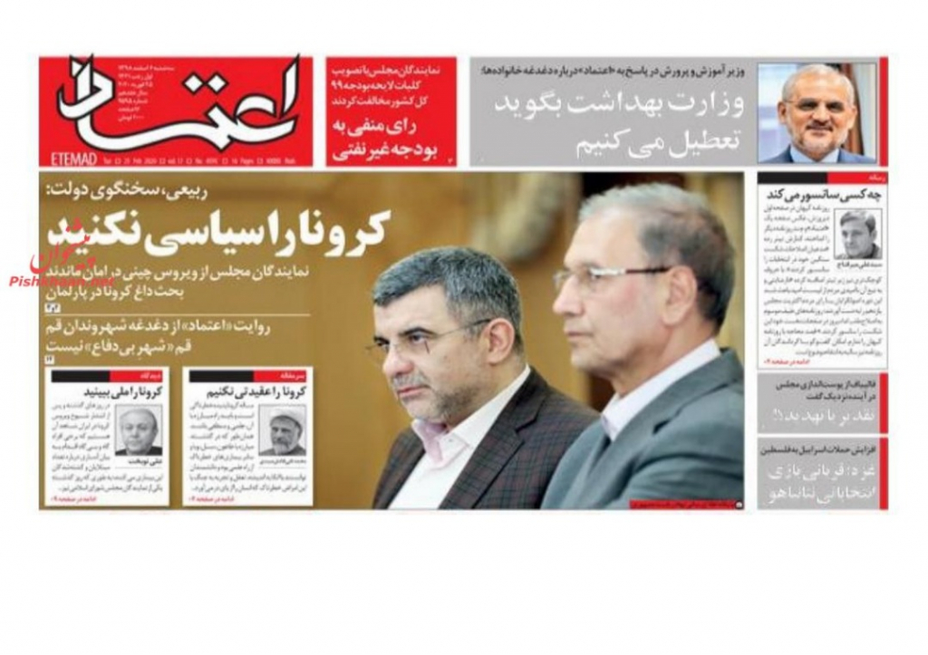 مانشيت إيران: أسباب تدني نسبة المشاركة في الانتخابات التشريعية… وتبعات تفشي "كورونا" 3
