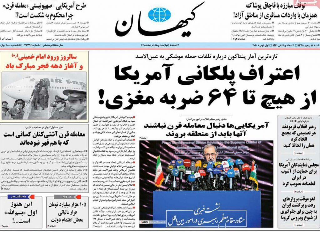 مانشيت إيران: استغلال "صفقة القرن" وعلاقتها بـ "الحد من الانتشار النووي" 2