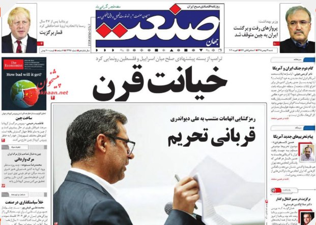 مانشيت إيران: استغلال "صفقة القرن" وعلاقتها بـ "الحد من الانتشار النووي" 6