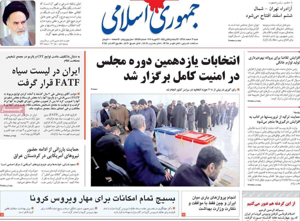 مانشيت إيران: انتقادات للأداء الإعلامي الرسمي تجاه انتشار "كورونا" في إيران 2