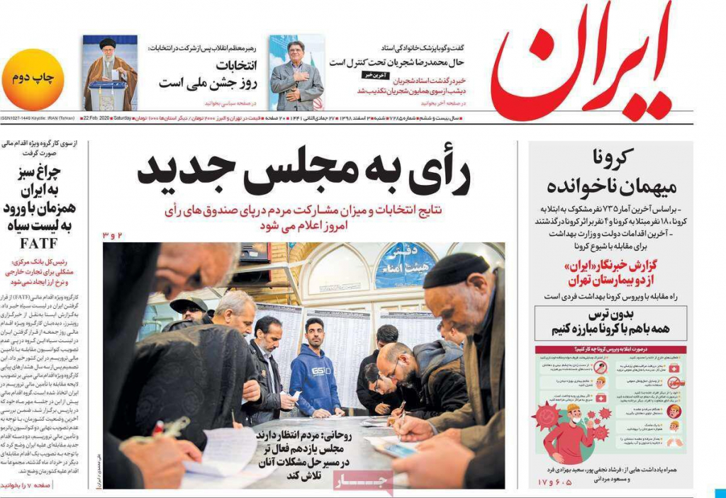 مانشيت إيران: انتقادات للأداء الإعلامي الرسمي تجاه انتشار "كورونا" في إيران 3