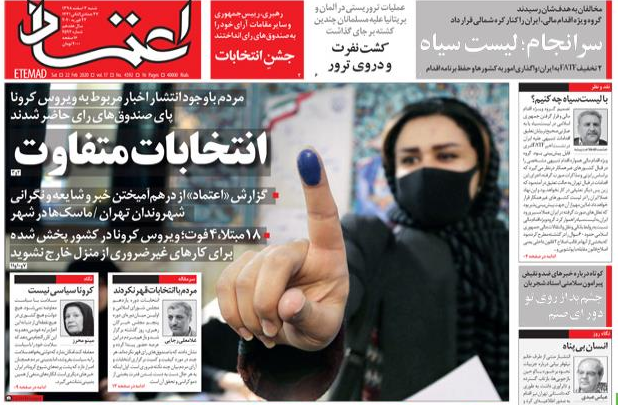 مانشيت إيران: انتقادات للأداء الإعلامي الرسمي تجاه انتشار "كورونا" في إيران 5