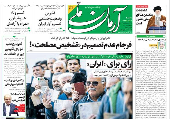 مانشيت إيران: انتقادات للأداء الإعلامي الرسمي تجاه انتشار "كورونا" في إيران 8