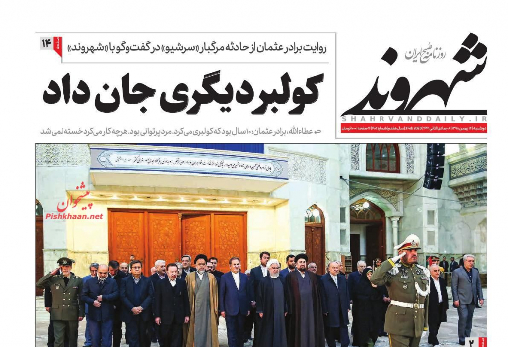 مانشيت إيران: بوريل في طهران… و"كورونا" يضرب التجارة الإيرانية مع الشريك الأكبر 6