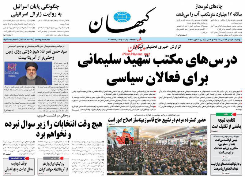 مانشيت إيران: روحاني باق حتى آخر ساعة في عهده 4
