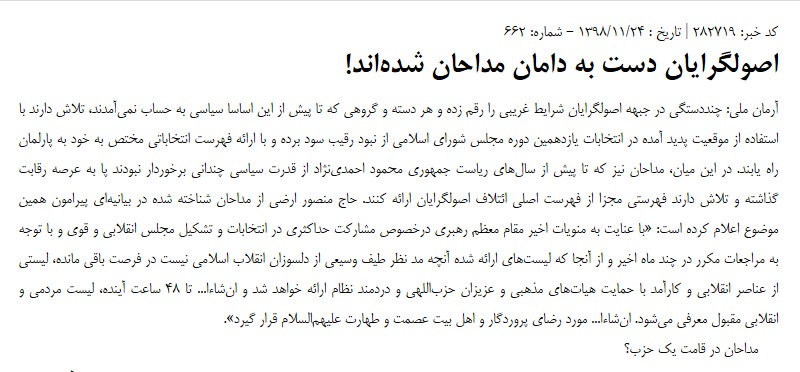 مانشيت إيران: مرشحون من طراز خاص في الانتخابات البرلمانية المقبلة… ودعوة للشعب اليمني لمقاضاة الإمارات في لاهاي 7
