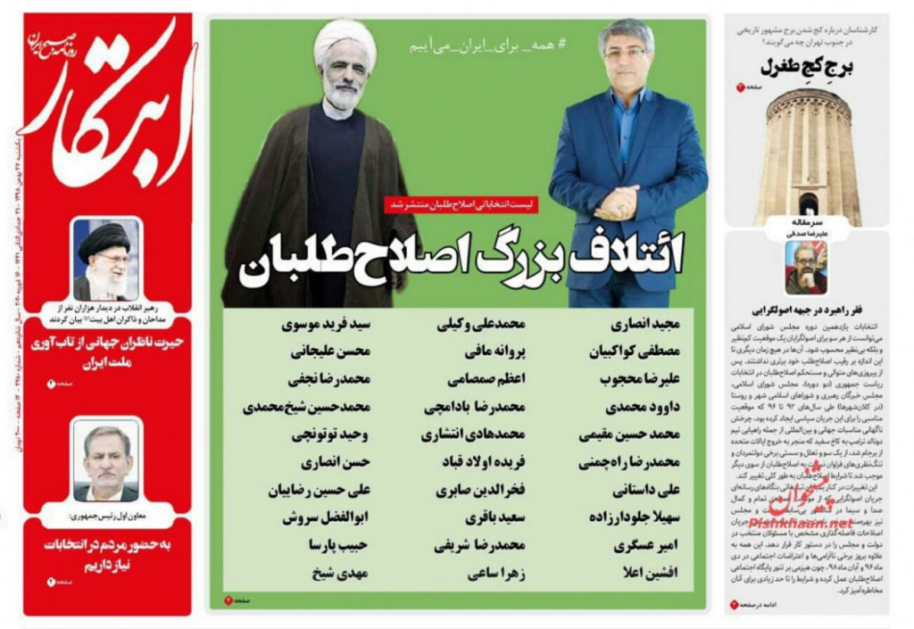 مانشيت إيران: سخط شعبي على أداء حكومة روحاني ومطالبات بمتابعة رسمية لمصير الوعود الانتخابية 1