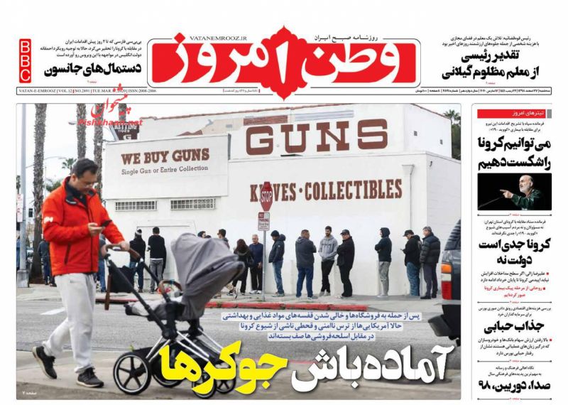 مانشيت إيران: مأزق جديد للحكومة في مواجهة "كورونا"… احتجاجات على إغلاق الأضرحة الدينية 6