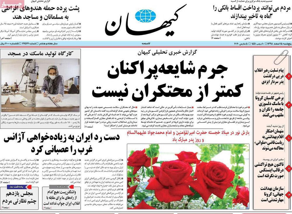 مانشيت إيران: هل كان الاستياء من روحاني سبباً في رفض البرلمان للميزانية؟ 5