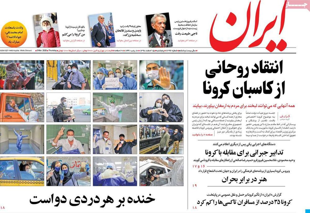 مانشيت إيران: هل كان الاستياء من روحاني سبباً في رفض البرلمان للميزانية؟ 3