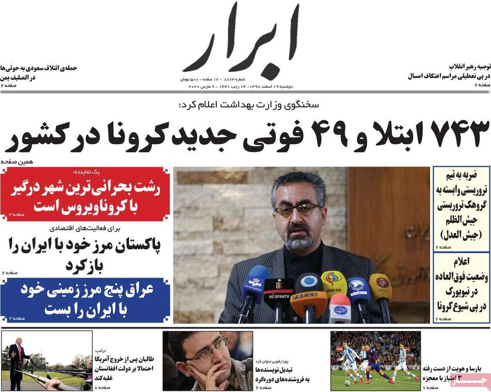 مانشيت إيران : ولي العهد السعودي يعيد ترتيب الاوراق في قصر سلمان 2