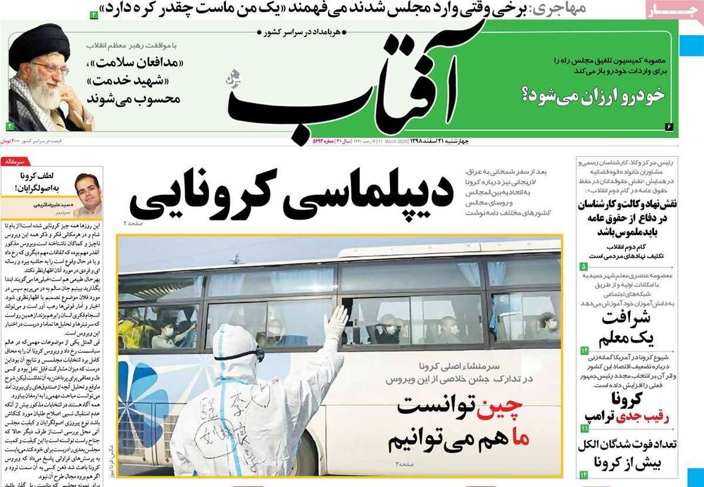 مانشيت إيران: انتقادات لضعف الأداء الرسمي في معالجة أزمة "كورونا" 1