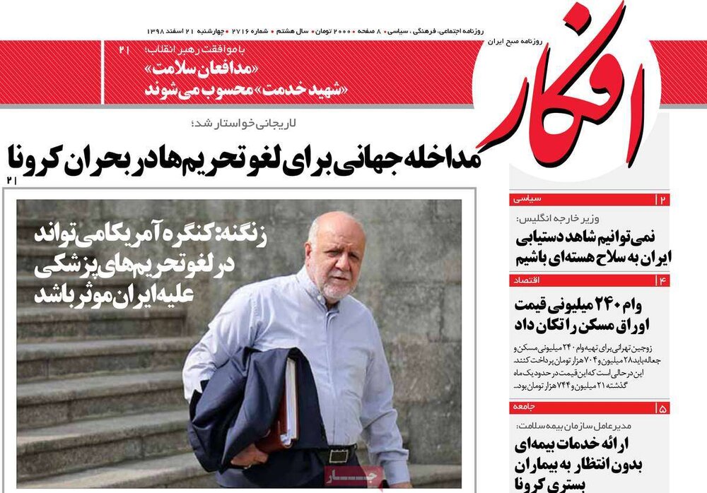 مانشيت إيران: انتقادات لضعف الأداء الرسمي في معالجة أزمة "كورونا" 2