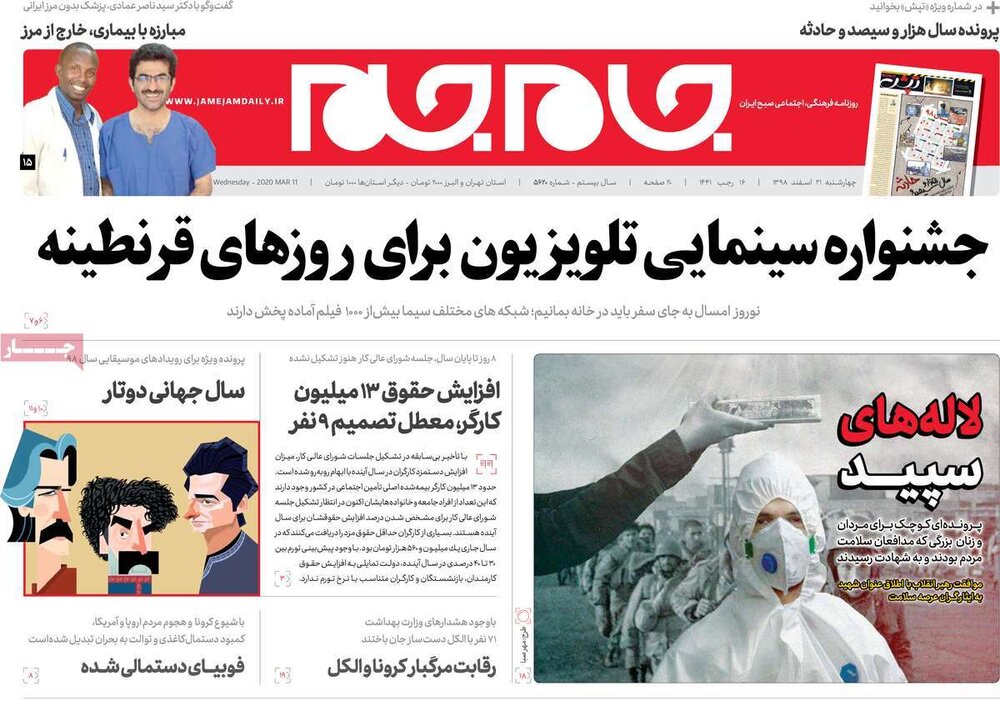 مانشيت إيران: انتقادات لضعف الأداء الرسمي في معالجة أزمة "كورونا" 4