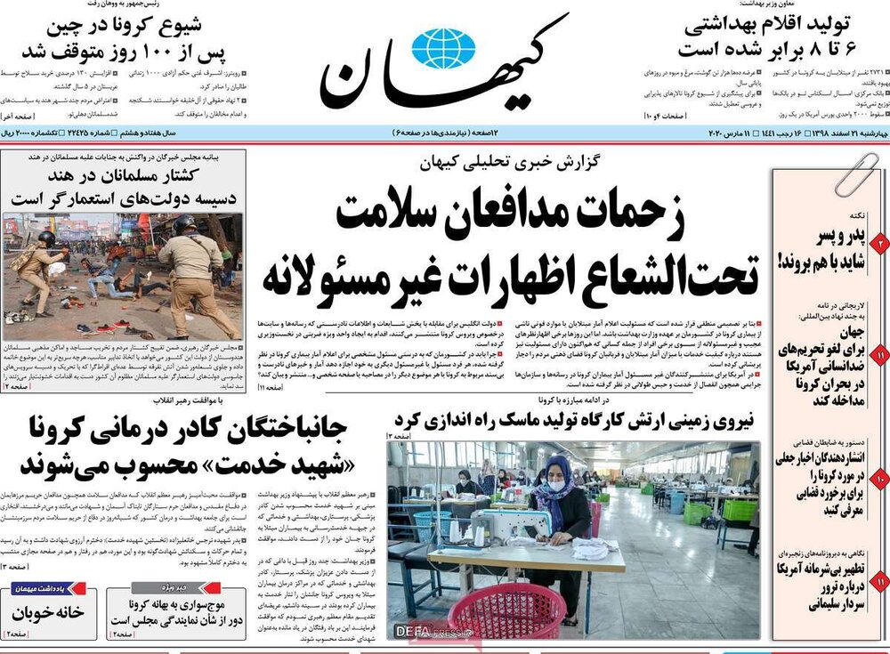 مانشيت إيران: انتقادات لضعف الأداء الرسمي في معالجة أزمة "كورونا" 6
