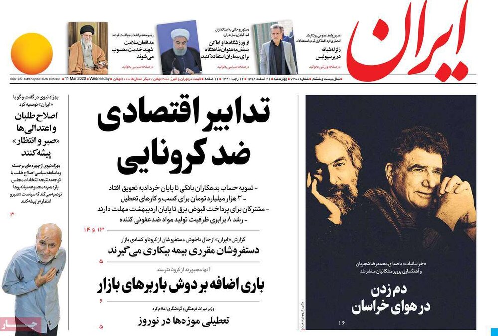 مانشيت إيران: انتقادات لضعف الأداء الرسمي في معالجة أزمة "كورونا" 3