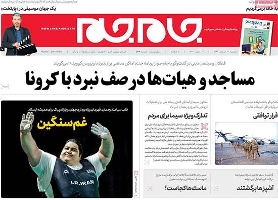مانشيت إيران: تعبئة وطنية لإلحاق الهزيمة بفيروس كورونا 5