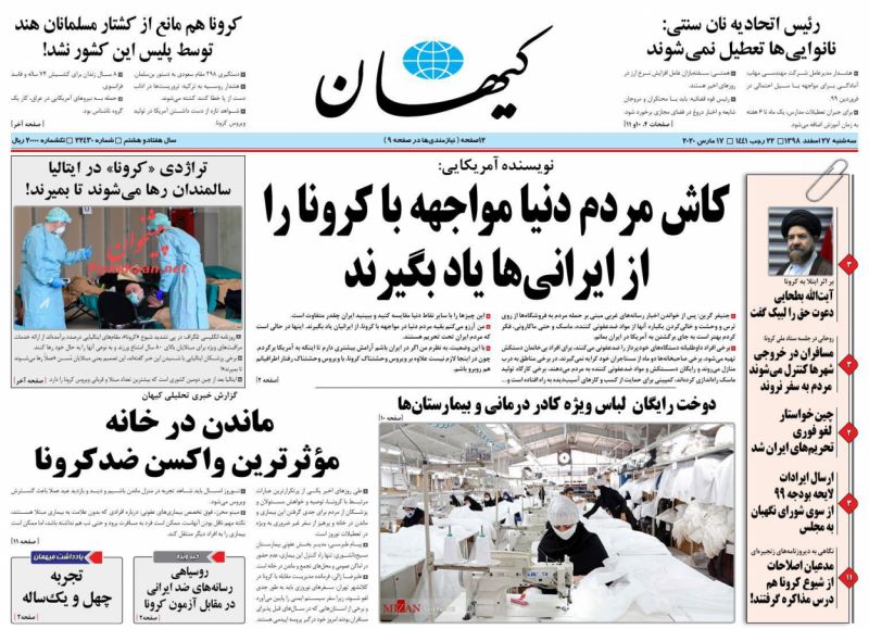مانشيت إيران: مأزق جديد للحكومة في مواجهة "كورونا"… احتجاجات على إغلاق الأضرحة الدينية 4