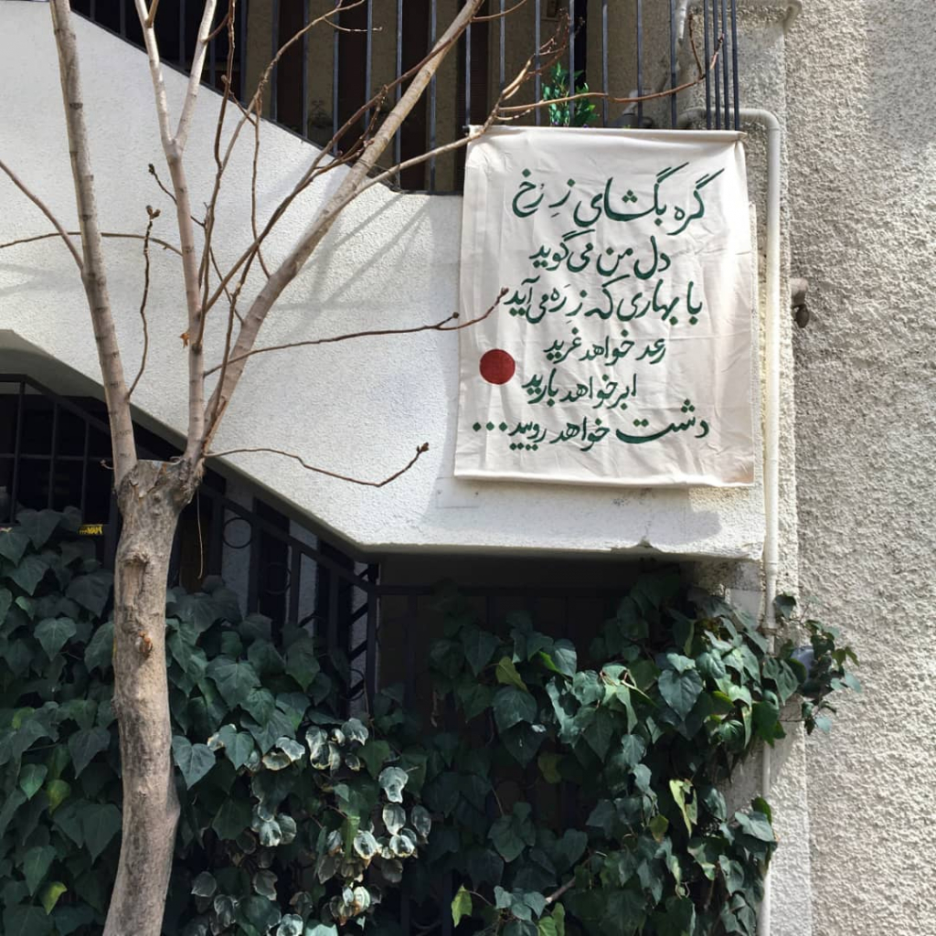 طهران في الحجر الصحي: نعلق لافتاتنا كي لا يهرب الربيع 3