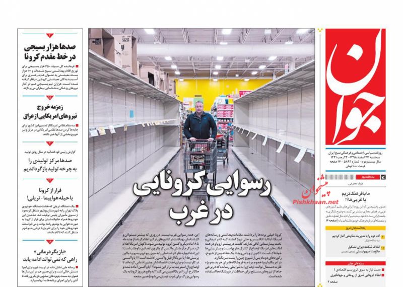 مانشيت إيران: مأزق جديد للحكومة في مواجهة "كورونا"… احتجاجات على إغلاق الأضرحة الدينية 2