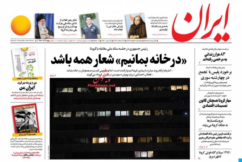 مانشيت إيران: مأزق جديد للحكومة في مواجهة "كورونا"… احتجاجات على إغلاق الأضرحة الدينية 5