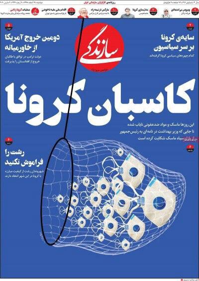 مانشيت إيران: تعبئة وطنية لإلحاق الهزيمة بفيروس كورونا 7