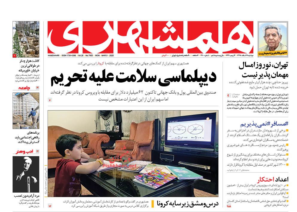 مانشيت إيران : ولي العهد السعودي يعيد ترتيب الاوراق في قصر سلمان 7
