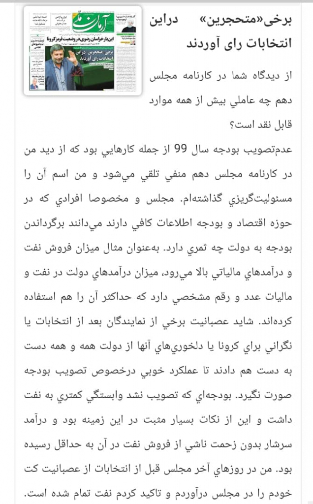 مانشيت إيران: هل كان الاستياء من روحاني سبباً في رفض البرلمان للميزانية؟ 7