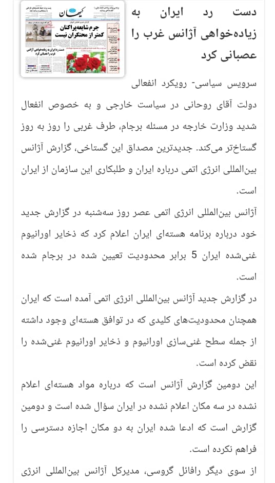 مانشيت إيران: هل كان الاستياء من روحاني سبباً في رفض البرلمان للميزانية؟ 8