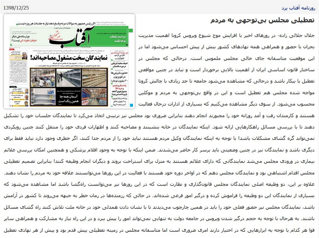 مانشيت إيران: انتقادات لغياب الدور البرلماني في معالجة أزمة "كورونا" 8