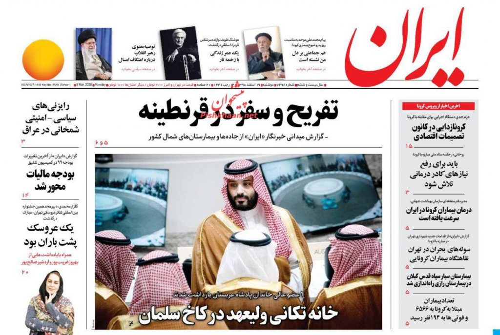 مانشيت إيران : ولي العهد السعودي يعيد ترتيب الاوراق في قصر سلمان 5