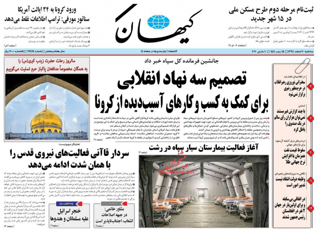 مانشيت إيران: وصلنا لذروة الكورونا والسعودية تدخل فترة ما بعد الزواج 4