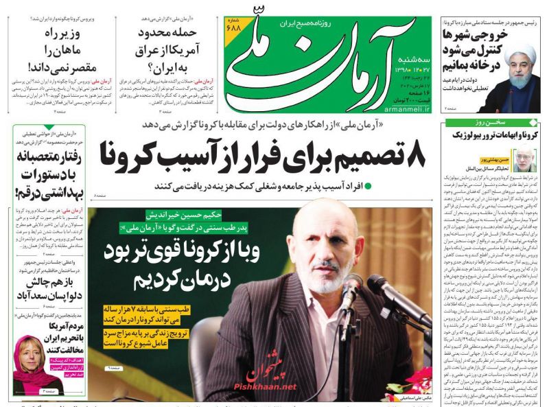مانشيت إيران: مأزق جديد للحكومة في مواجهة "كورونا"… احتجاجات على إغلاق الأضرحة الدينية 1