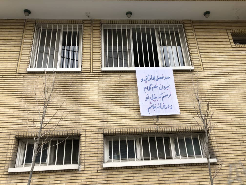 طهران في الحجر الصحي: نعلق لافتاتنا كي لا يهرب الربيع 1